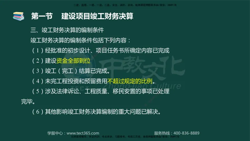 01.2025-监理-目标控制（水利）-基础精讲-授课版讲义_监理工程师_2025监理工程师_2025年监理工程师SVIP_2025年监理水利控制SVIP_02-基础精讲✿高端面授✿深度强化_课程讲义