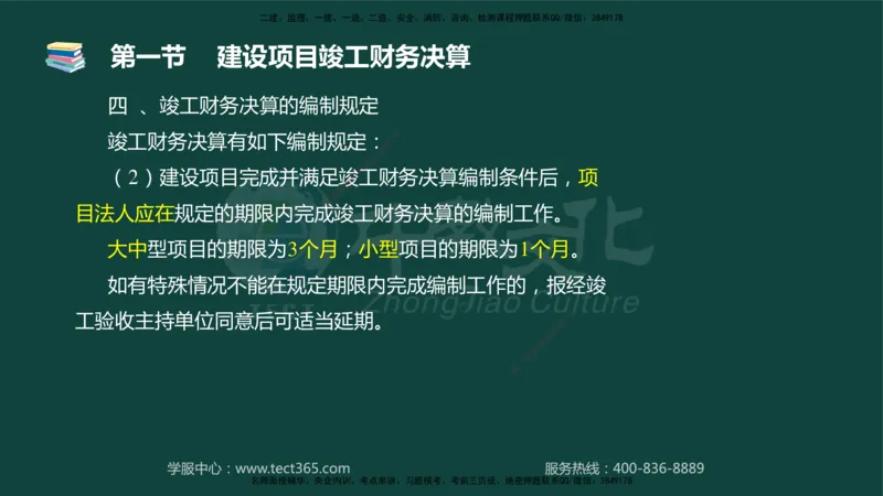 01.2025-监理-目标控制（水利）-基础精讲-授课版讲义_监理工程师_2025监理工程师_2025年监理工程师SVIP_2025年监理水利控制SVIP_02-基础精讲✿高端面授✿深度强化_课程讲义