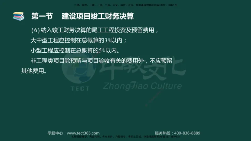 01.2025-监理-目标控制（水利）-基础精讲-授课版讲义_监理工程师_2025监理工程师_2025年监理工程师SVIP_2025年监理水利控制SVIP_02-基础精讲✿高端面授✿深度强化_课程讲义