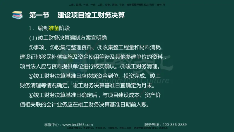 01.2025-监理-目标控制（水利）-基础精讲-授课版讲义_监理工程师_2025监理工程师_2025年监理工程师SVIP_2025年监理水利控制SVIP_02-基础精讲✿高端面授✿深度强化_课程讲义