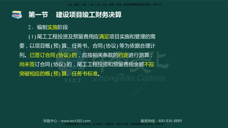 01.2025-监理-目标控制（水利）-基础精讲-授课版讲义_监理工程师_2025监理工程师_2025年监理工程师SVIP_2025年监理水利控制SVIP_02-基础精讲✿高端面授✿深度强化_课程讲义