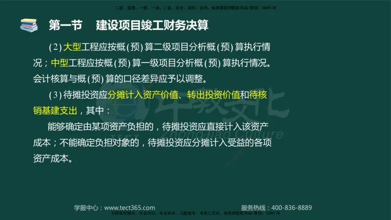 01.2025-监理-目标控制（水利）-基础精讲-授课版讲义_监理工程师_2025监理工程师_2025年监理工程师SVIP_2025年监理水利控制SVIP_02-基础精讲✿高端面授✿深度强化_课程讲义