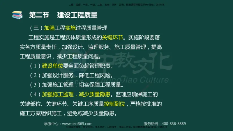 01.2025-监理-目标控制（水利）-基础精讲-授课版讲义_监理工程师_2025监理工程师_2025年监理工程师SVIP_2025年监理水利控制SVIP_02-基础精讲✿高端面授✿深度强化_课程讲义