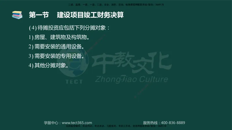 01.2025-监理-目标控制（水利）-基础精讲-授课版讲义_监理工程师_2025监理工程师_2025年监理工程师SVIP_2025年监理水利控制SVIP_02-基础精讲✿高端面授✿深度强化_课程讲义