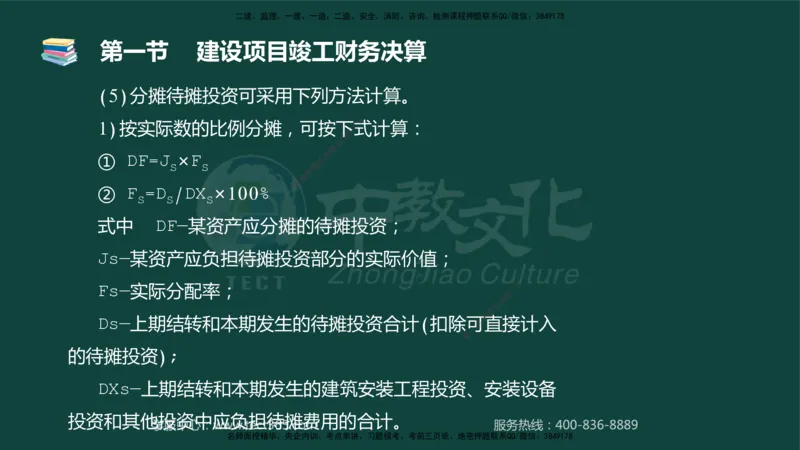 01.2025-监理-目标控制（水利）-基础精讲-授课版讲义_监理工程师_2025监理工程师_2025年监理工程师SVIP_2025年监理水利控制SVIP_02-基础精讲✿高端面授✿深度强化_课程讲义