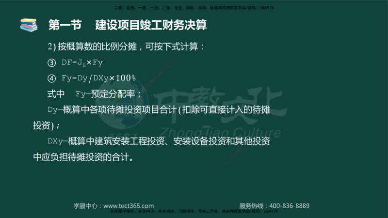 01.2025-监理-目标控制（水利）-基础精讲-授课版讲义_监理工程师_2025监理工程师_2025年监理工程师SVIP_2025年监理水利控制SVIP_02-基础精讲✿高端面授✿深度强化_课程讲义