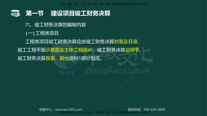 01.2025-监理-目标控制（水利）-基础精讲-授课版讲义_监理工程师_2025监理工程师_2025年监理工程师SVIP_2025年监理水利控制SVIP_02-基础精讲✿高端面授✿深度强化_课程讲义