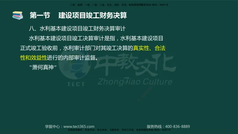 01.2025-监理-目标控制（水利）-基础精讲-授课版讲义_监理工程师_2025监理工程师_2025年监理工程师SVIP_2025年监理水利控制SVIP_02-基础精讲✿高端面授✿深度强化_课程讲义