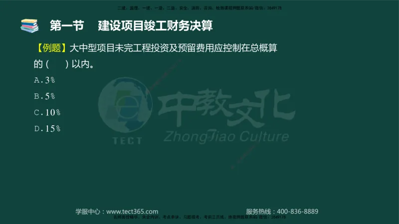 01.2025-监理-目标控制（水利）-基础精讲-授课版讲义_监理工程师_2025监理工程师_2025年监理工程师SVIP_2025年监理水利控制SVIP_02-基础精讲✿高端面授✿深度强化_课程讲义