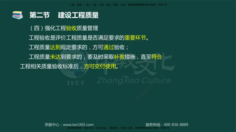 01.2025-监理-目标控制（水利）-基础精讲-授课版讲义_监理工程师_2025监理工程师_2025年监理工程师SVIP_2025年监理水利控制SVIP_02-基础精讲✿高端面授✿深度强化_课程讲义