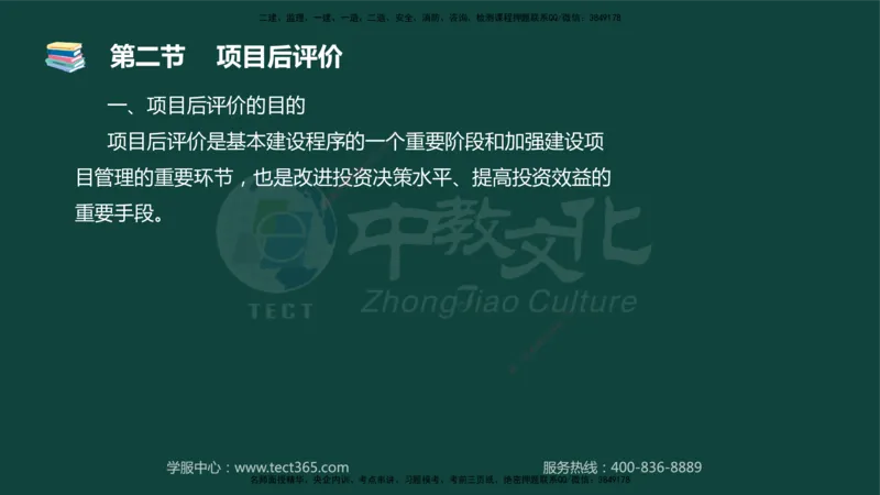 01.2025-监理-目标控制（水利）-基础精讲-授课版讲义_监理工程师_2025监理工程师_2025年监理工程师SVIP_2025年监理水利控制SVIP_02-基础精讲✿高端面授✿深度强化_课程讲义