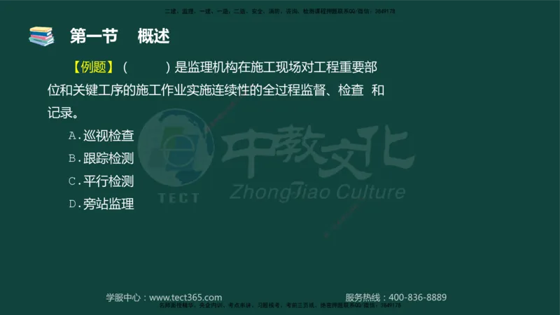 01.2025-监理-目标控制（水利）-基础精讲-授课版讲义_监理工程师_2025监理工程师_2025年监理工程师SVIP_2025年监理水利控制SVIP_02-基础精讲✿高端面授✿深度强化_课程讲义