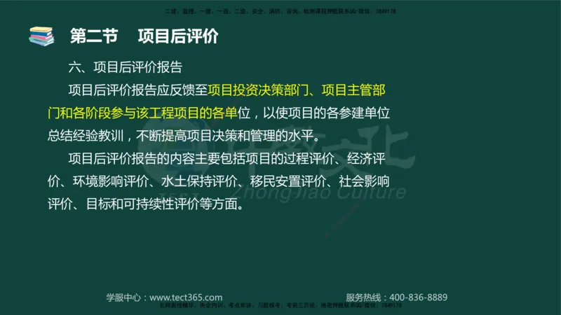 01.2025-监理-目标控制（水利）-基础精讲-授课版讲义_监理工程师_2025监理工程师_2025年监理工程师SVIP_2025年监理水利控制SVIP_02-基础精讲✿高端面授✿深度强化_课程讲义