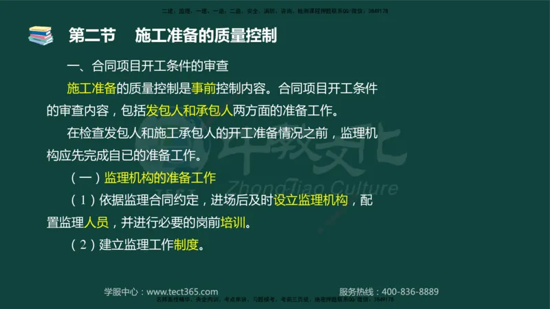 01.2025-监理-目标控制（水利）-基础精讲-授课版讲义_监理工程师_2025监理工程师_2025年监理工程师SVIP_2025年监理水利控制SVIP_02-基础精讲✿高端面授✿深度强化_课程讲义