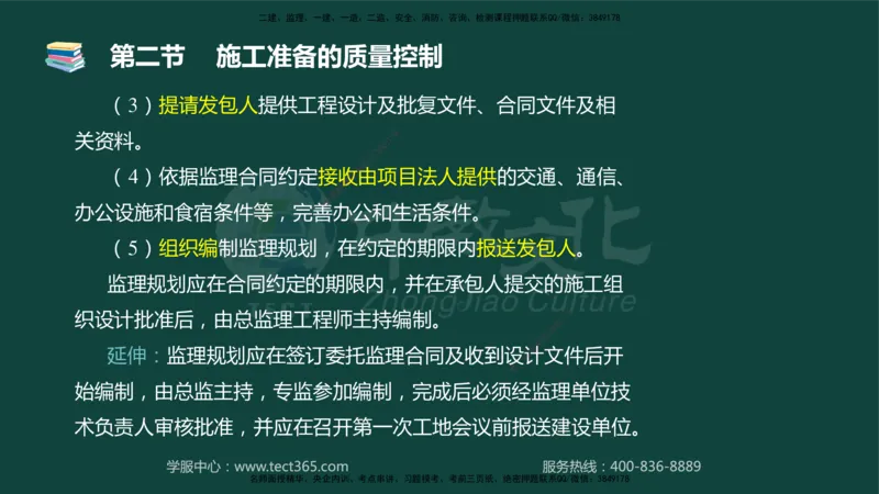 01.2025-监理-目标控制（水利）-基础精讲-授课版讲义_监理工程师_2025监理工程师_2025年监理工程师SVIP_2025年监理水利控制SVIP_02-基础精讲✿高端面授✿深度强化_课程讲义