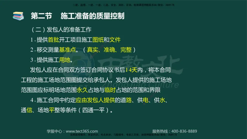 01.2025-监理-目标控制（水利）-基础精讲-授课版讲义_监理工程师_2025监理工程师_2025年监理工程师SVIP_2025年监理水利控制SVIP_02-基础精讲✿高端面授✿深度强化_课程讲义