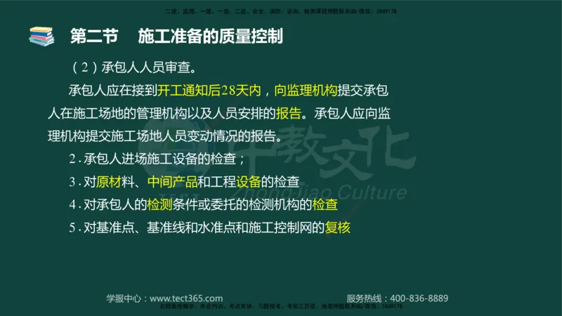 01.2025-监理-目标控制（水利）-基础精讲-授课版讲义_监理工程师_2025监理工程师_2025年监理工程师SVIP_2025年监理水利控制SVIP_02-基础精讲✿高端面授✿深度强化_课程讲义