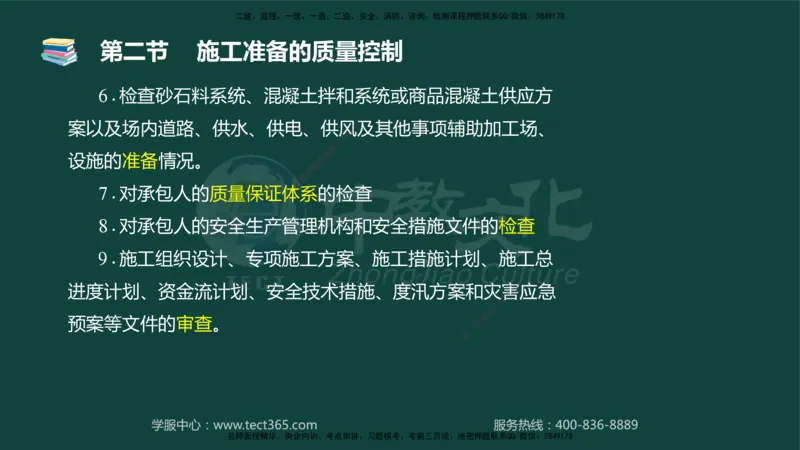 01.2025-监理-目标控制（水利）-基础精讲-授课版讲义_监理工程师_2025监理工程师_2025年监理工程师SVIP_2025年监理水利控制SVIP_02-基础精讲✿高端面授✿深度强化_课程讲义