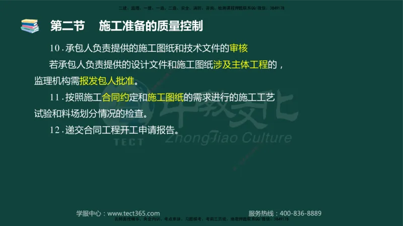 01.2025-监理-目标控制（水利）-基础精讲-授课版讲义_监理工程师_2025监理工程师_2025年监理工程师SVIP_2025年监理水利控制SVIP_02-基础精讲✿高端面授✿深度强化_课程讲义