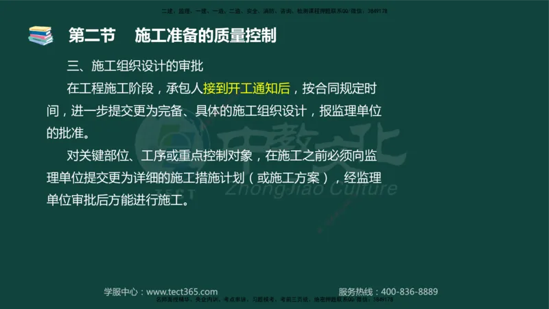 01.2025-监理-目标控制（水利）-基础精讲-授课版讲义_监理工程师_2025监理工程师_2025年监理工程师SVIP_2025年监理水利控制SVIP_02-基础精讲✿高端面授✿深度强化_课程讲义