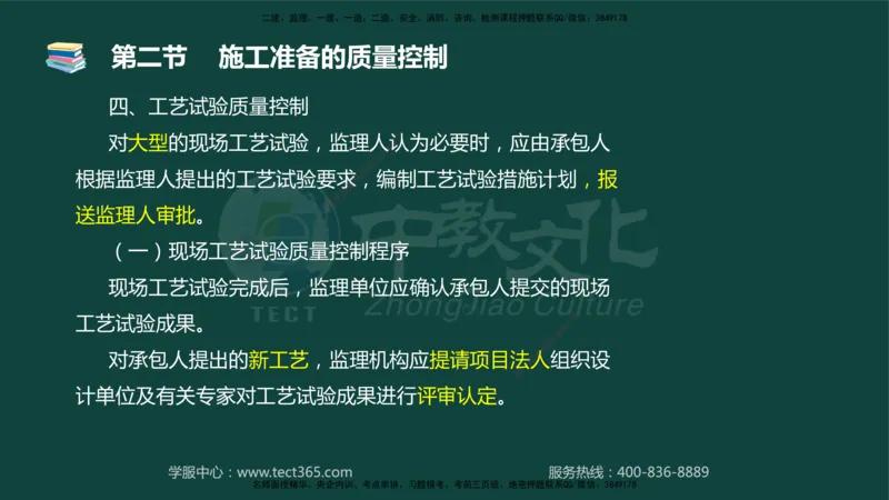 01.2025-监理-目标控制（水利）-基础精讲-授课版讲义_监理工程师_2025监理工程师_2025年监理工程师SVIP_2025年监理水利控制SVIP_02-基础精讲✿高端面授✿深度强化_课程讲义