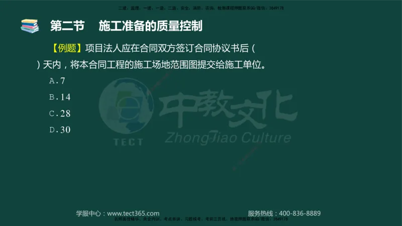 01.2025-监理-目标控制（水利）-基础精讲-授课版讲义_监理工程师_2025监理工程师_2025年监理工程师SVIP_2025年监理水利控制SVIP_02-基础精讲✿高端面授✿深度强化_课程讲义