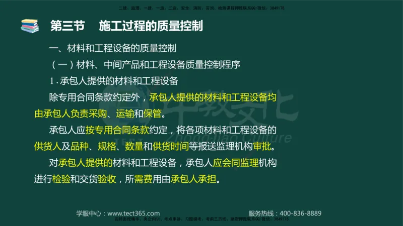 01.2025-监理-目标控制（水利）-基础精讲-授课版讲义_监理工程师_2025监理工程师_2025年监理工程师SVIP_2025年监理水利控制SVIP_02-基础精讲✿高端面授✿深度强化_课程讲义