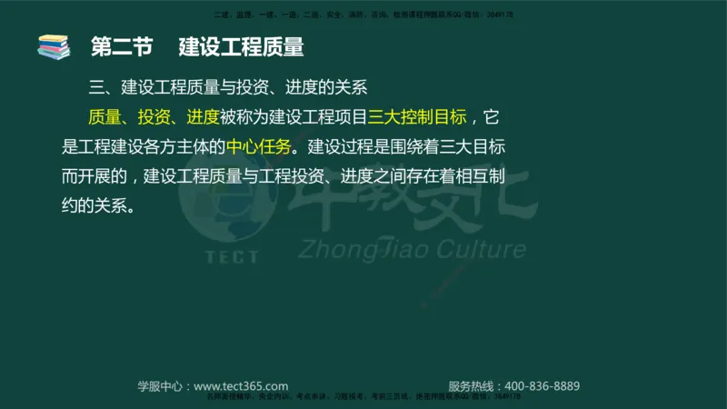 01.2025-监理-目标控制（水利）-基础精讲-授课版讲义_监理工程师_2025监理工程师_2025年监理工程师SVIP_2025年监理水利控制SVIP_02-基础精讲✿高端面授✿深度强化_课程讲义