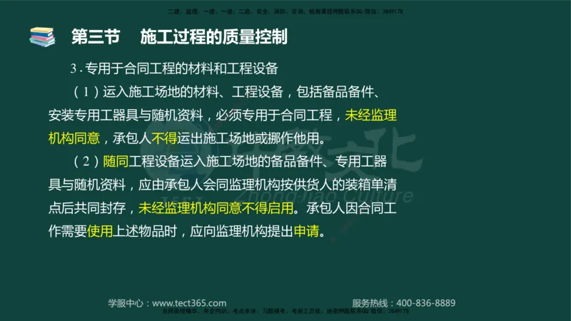 01.2025-监理-目标控制（水利）-基础精讲-授课版讲义_监理工程师_2025监理工程师_2025年监理工程师SVIP_2025年监理水利控制SVIP_02-基础精讲✿高端面授✿深度强化_课程讲义
