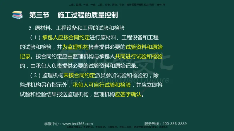 01.2025-监理-目标控制（水利）-基础精讲-授课版讲义_监理工程师_2025监理工程师_2025年监理工程师SVIP_2025年监理水利控制SVIP_02-基础精讲✿高端面授✿深度强化_课程讲义