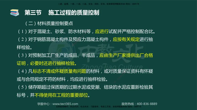 01.2025-监理-目标控制（水利）-基础精讲-授课版讲义_监理工程师_2025监理工程师_2025年监理工程师SVIP_2025年监理水利控制SVIP_02-基础精讲✿高端面授✿深度强化_课程讲义
