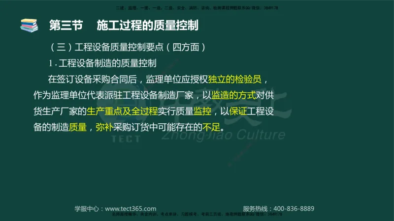 01.2025-监理-目标控制（水利）-基础精讲-授课版讲义_监理工程师_2025监理工程师_2025年监理工程师SVIP_2025年监理水利控制SVIP_02-基础精讲✿高端面授✿深度强化_课程讲义