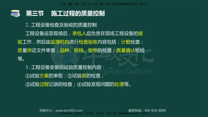 01.2025-监理-目标控制（水利）-基础精讲-授课版讲义_监理工程师_2025监理工程师_2025年监理工程师SVIP_2025年监理水利控制SVIP_02-基础精讲✿高端面授✿深度强化_课程讲义