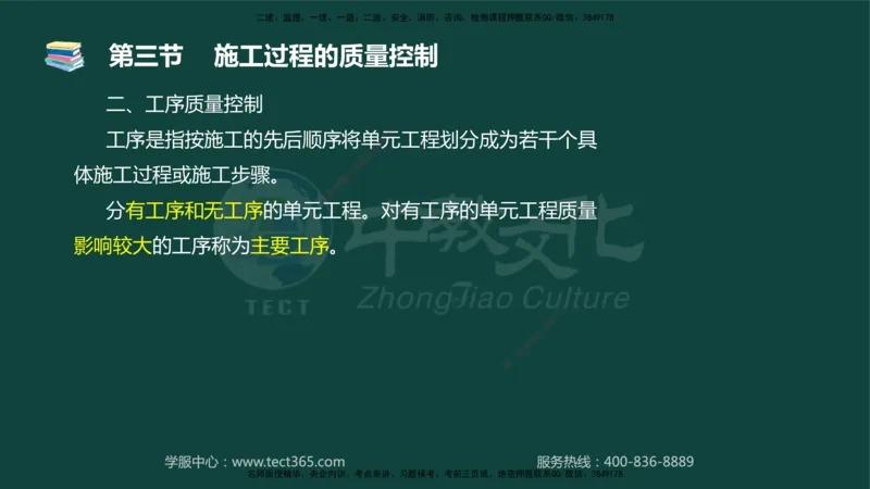 01.2025-监理-目标控制（水利）-基础精讲-授课版讲义_监理工程师_2025监理工程师_2025年监理工程师SVIP_2025年监理水利控制SVIP_02-基础精讲✿高端面授✿深度强化_课程讲义