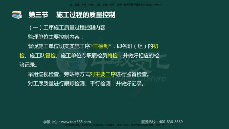 01.2025-监理-目标控制（水利）-基础精讲-授课版讲义_监理工程师_2025监理工程师_2025年监理工程师SVIP_2025年监理水利控制SVIP_02-基础精讲✿高端面授✿深度强化_课程讲义