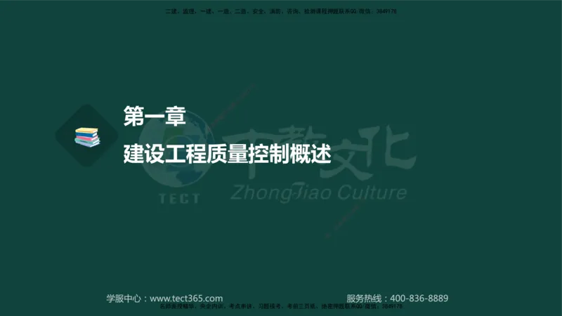 01.2025-监理-目标控制（水利）-基础精讲-授课版讲义_监理工程师_2025监理工程师_2025年监理工程师SVIP_2025年监理水利控制SVIP_02-基础精讲✿高端面授✿深度强化_课程讲义