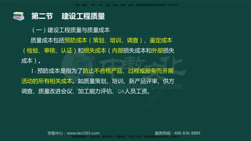 01.2025-监理-目标控制（水利）-基础精讲-授课版讲义_监理工程师_2025监理工程师_2025年监理工程师SVIP_2025年监理水利控制SVIP_02-基础精讲✿高端面授✿深度强化_课程讲义