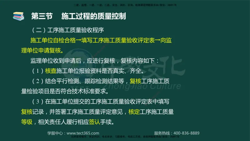 01.2025-监理-目标控制（水利）-基础精讲-授课版讲义_监理工程师_2025监理工程师_2025年监理工程师SVIP_2025年监理水利控制SVIP_02-基础精讲✿高端面授✿深度强化_课程讲义