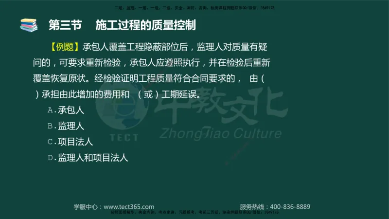 01.2025-监理-目标控制（水利）-基础精讲-授课版讲义_监理工程师_2025监理工程师_2025年监理工程师SVIP_2025年监理水利控制SVIP_02-基础精讲✿高端面授✿深度强化_课程讲义