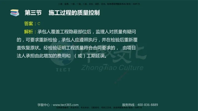 01.2025-监理-目标控制（水利）-基础精讲-授课版讲义_监理工程师_2025监理工程师_2025年监理工程师SVIP_2025年监理水利控制SVIP_02-基础精讲✿高端面授✿深度强化_课程讲义