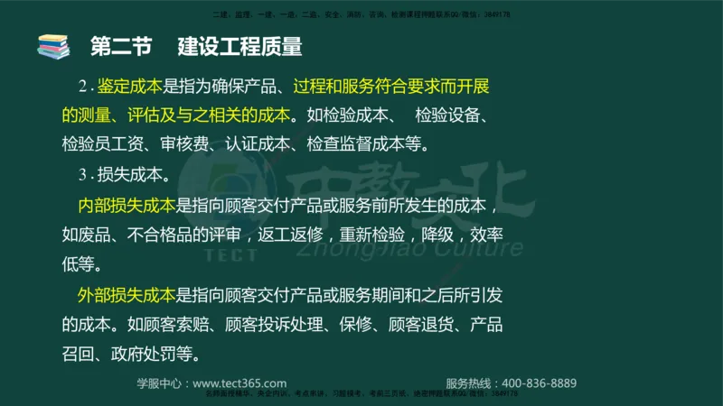01.2025-监理-目标控制（水利）-基础精讲-授课版讲义_监理工程师_2025监理工程师_2025年监理工程师SVIP_2025年监理水利控制SVIP_02-基础精讲✿高端面授✿深度强化_课程讲义