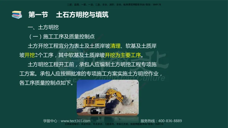 01.2025-监理-目标控制（水利）-基础精讲-授课版讲义_监理工程师_2025监理工程师_2025年监理工程师SVIP_2025年监理水利控制SVIP_02-基础精讲✿高端面授✿深度强化_课程讲义