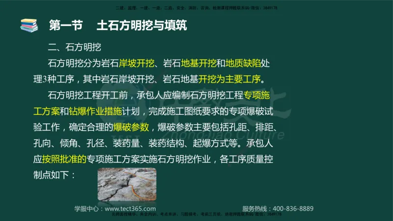 01.2025-监理-目标控制（水利）-基础精讲-授课版讲义_监理工程师_2025监理工程师_2025年监理工程师SVIP_2025年监理水利控制SVIP_02-基础精讲✿高端面授✿深度强化_课程讲义