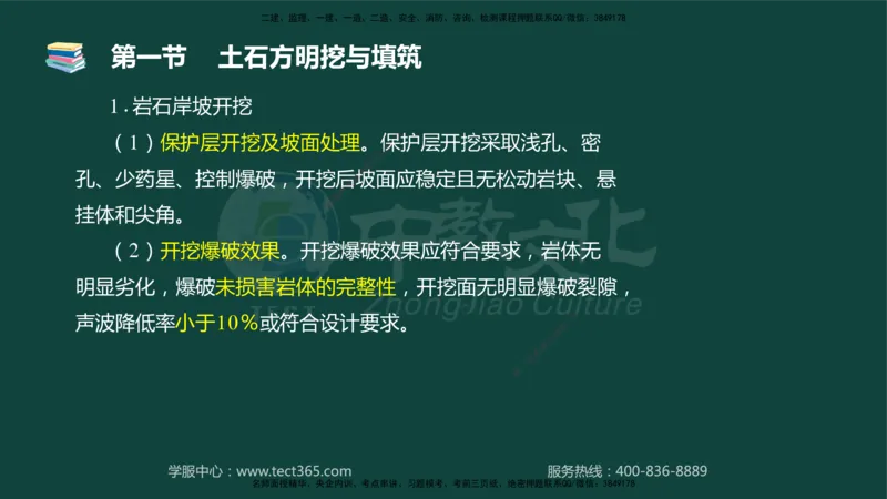 01.2025-监理-目标控制（水利）-基础精讲-授课版讲义_监理工程师_2025监理工程师_2025年监理工程师SVIP_2025年监理水利控制SVIP_02-基础精讲✿高端面授✿深度强化_课程讲义