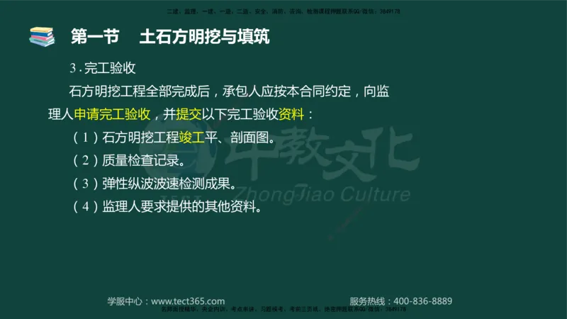 01.2025-监理-目标控制（水利）-基础精讲-授课版讲义_监理工程师_2025监理工程师_2025年监理工程师SVIP_2025年监理水利控制SVIP_02-基础精讲✿高端面授✿深度强化_课程讲义