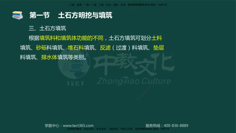 01.2025-监理-目标控制（水利）-基础精讲-授课版讲义_监理工程师_2025监理工程师_2025年监理工程师SVIP_2025年监理水利控制SVIP_02-基础精讲✿高端面授✿深度强化_课程讲义