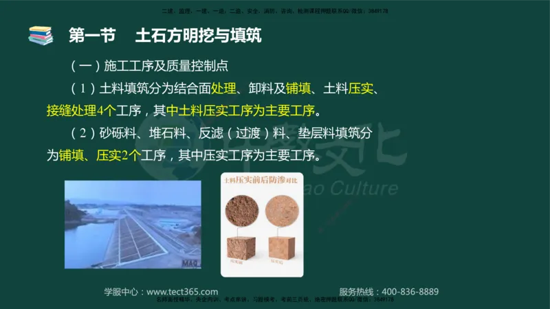 01.2025-监理-目标控制（水利）-基础精讲-授课版讲义_监理工程师_2025监理工程师_2025年监理工程师SVIP_2025年监理水利控制SVIP_02-基础精讲✿高端面授✿深度强化_课程讲义