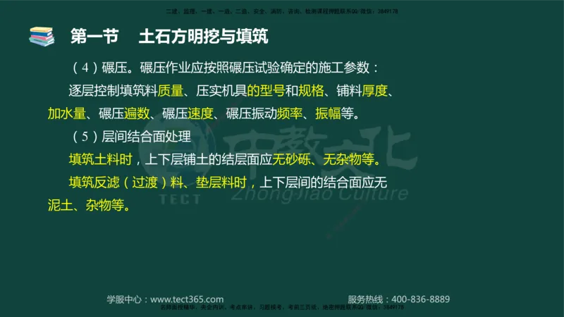 01.2025-监理-目标控制（水利）-基础精讲-授课版讲义_监理工程师_2025监理工程师_2025年监理工程师SVIP_2025年监理水利控制SVIP_02-基础精讲✿高端面授✿深度强化_课程讲义