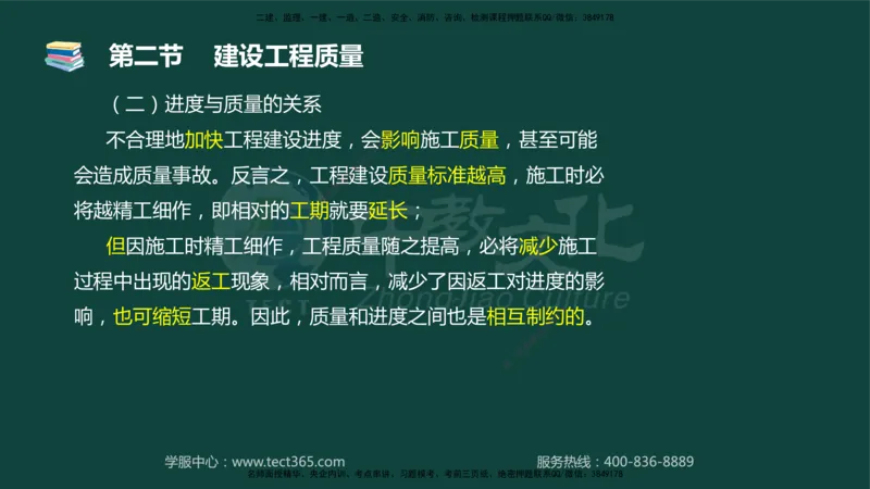 01.2025-监理-目标控制（水利）-基础精讲-授课版讲义_监理工程师_2025监理工程师_2025年监理工程师SVIP_2025年监理水利控制SVIP_02-基础精讲✿高端面授✿深度强化_课程讲义