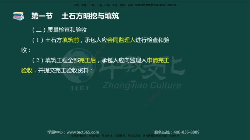 01.2025-监理-目标控制（水利）-基础精讲-授课版讲义_监理工程师_2025监理工程师_2025年监理工程师SVIP_2025年监理水利控制SVIP_02-基础精讲✿高端面授✿深度强化_课程讲义